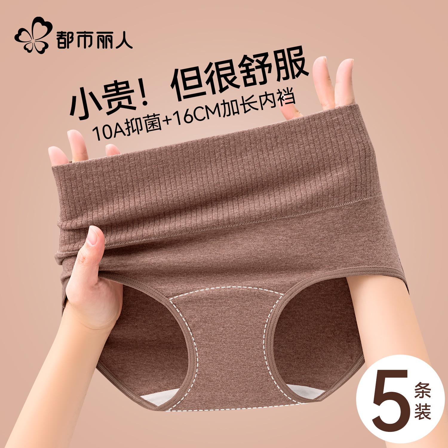 都市丽人高腰收腹女士内裤