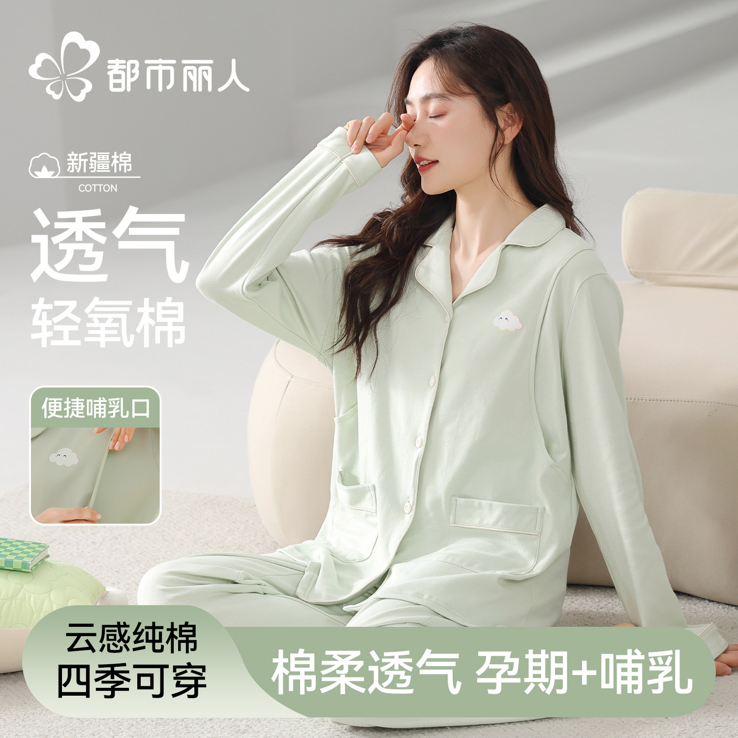 都市丽人月子服纯棉孕妇产后哺乳女孕期睡衣套装产妇喂奶家居服