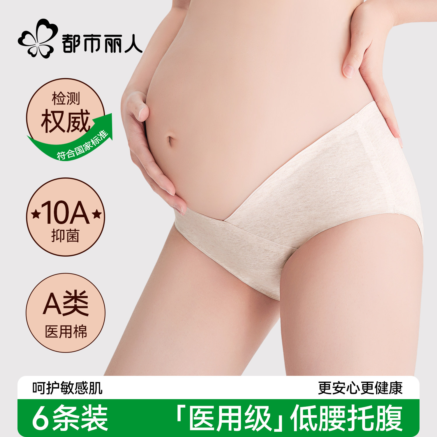 都市丽人孕妇内裤纯棉抑菌全棉裆孕早中晚期产后专用低腰托腹短裤,女士内衣/男士内衣/家居服,女三角裤,淘宝优惠券,粉丝福利购,淘宝优惠卷