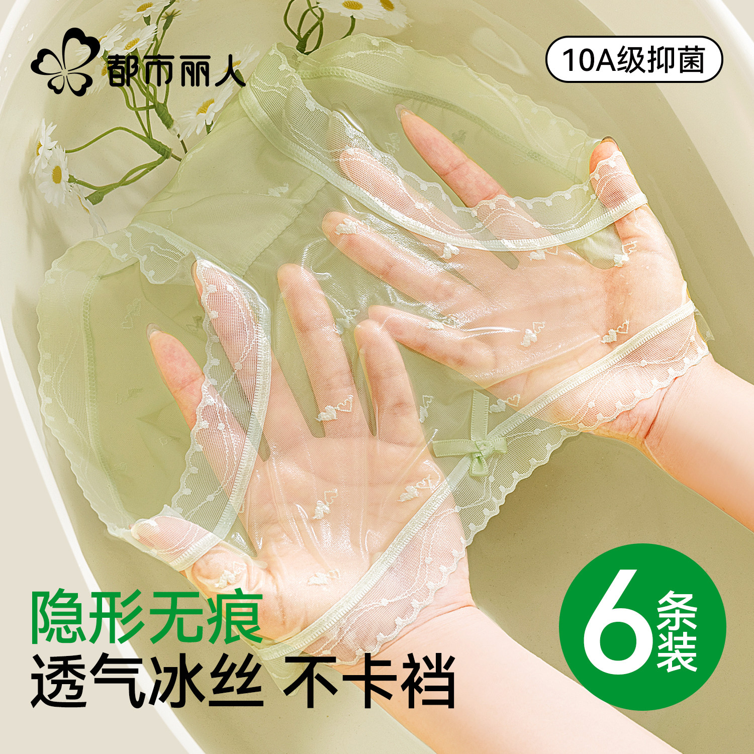 都市丽人冰丝内裤女士2026新款夏薄超薄速干透气蕾丝女生三角短裤