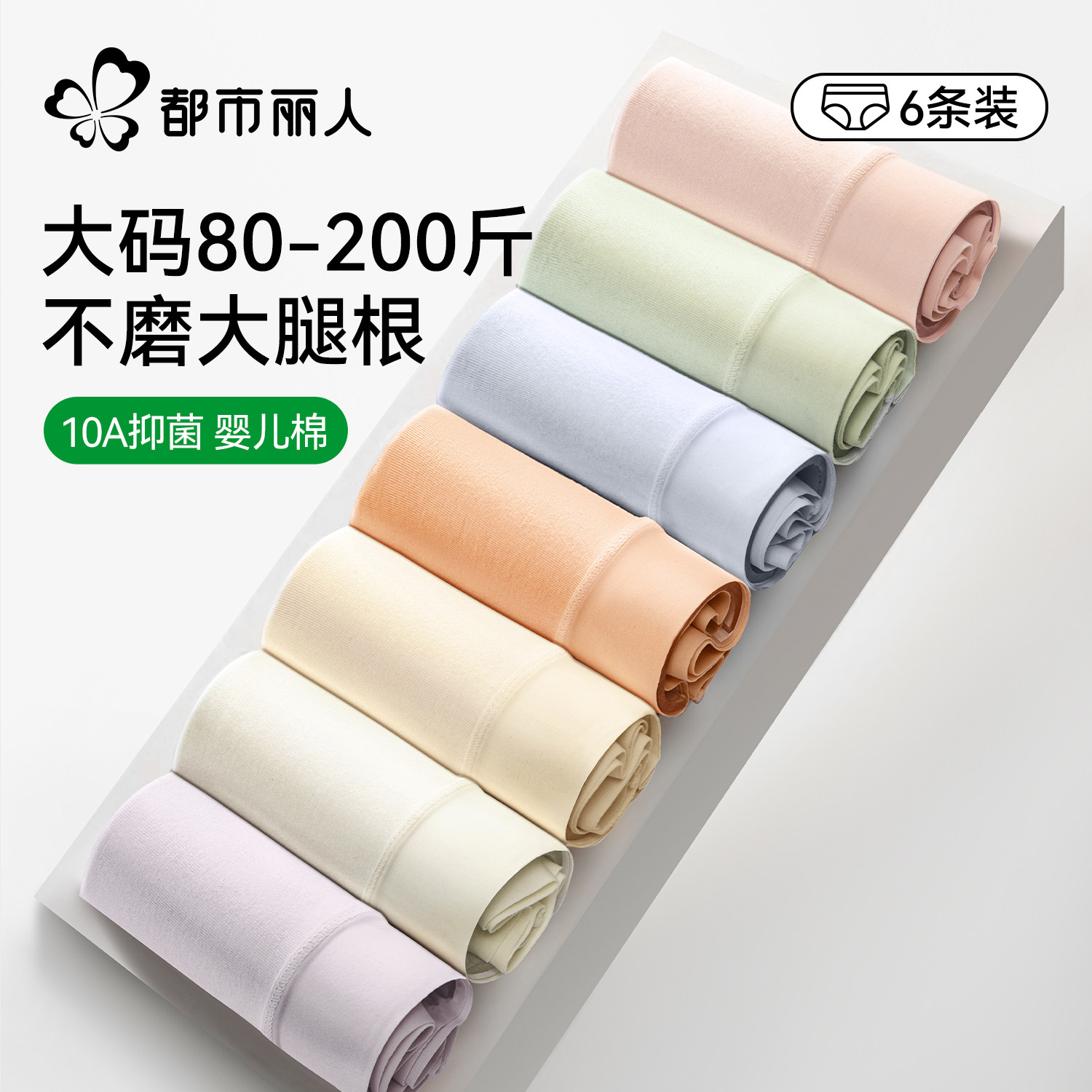 都市丽人大码内裤女士胖mm纯棉抗菌平角裤2025新款无痕女生四角