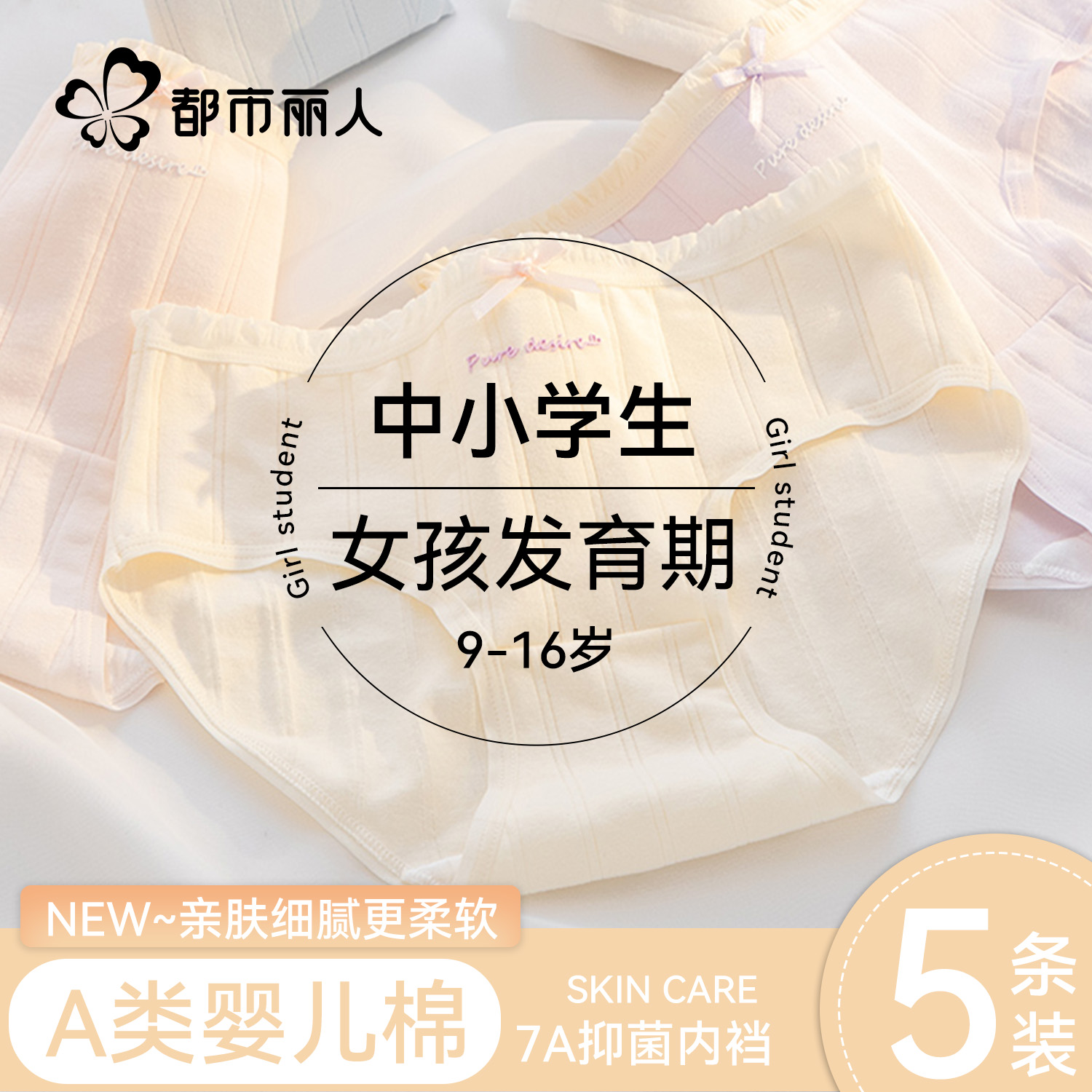 都市丽人女大童内裤女孩纯棉a类