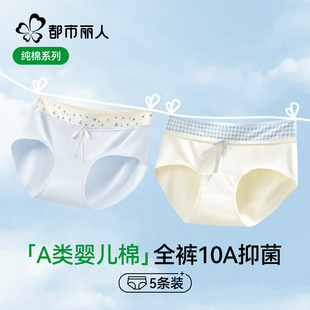 都市丽人内裤 女生纯棉抗菌全棉裆夏薄款 2025新款 中腰透气三角短裤