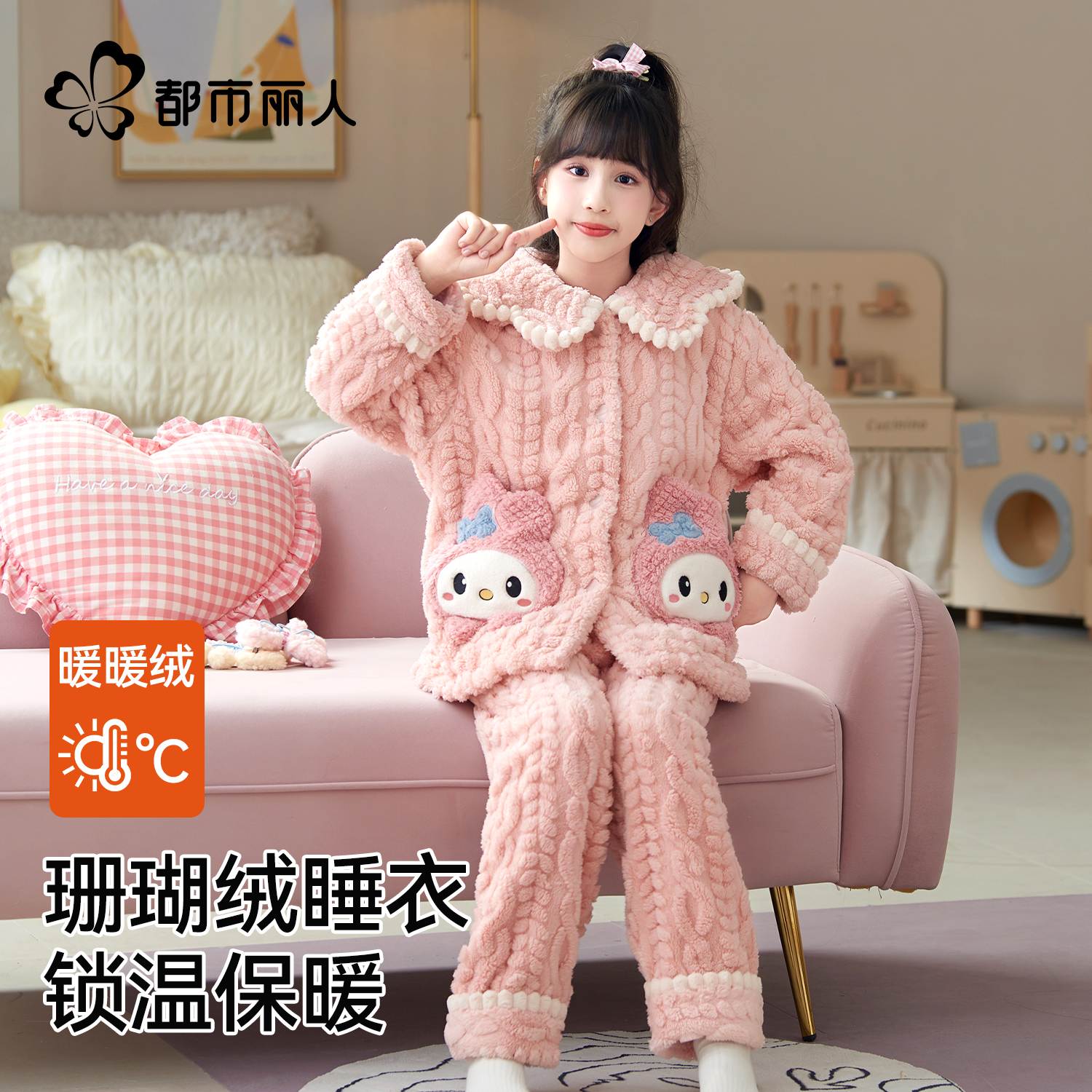 【双面珊瑚绒】蓄热保暖女童睡衣
