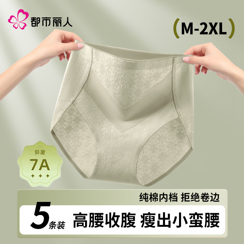 都市丽人内裤女士纯棉抗菌2024新款薄中高腰收腹全棉裆无痕三角裤,女士内衣/男士内衣/家居服,女三角裤,淘宝优惠券,粉丝福利购,淘宝优惠卷