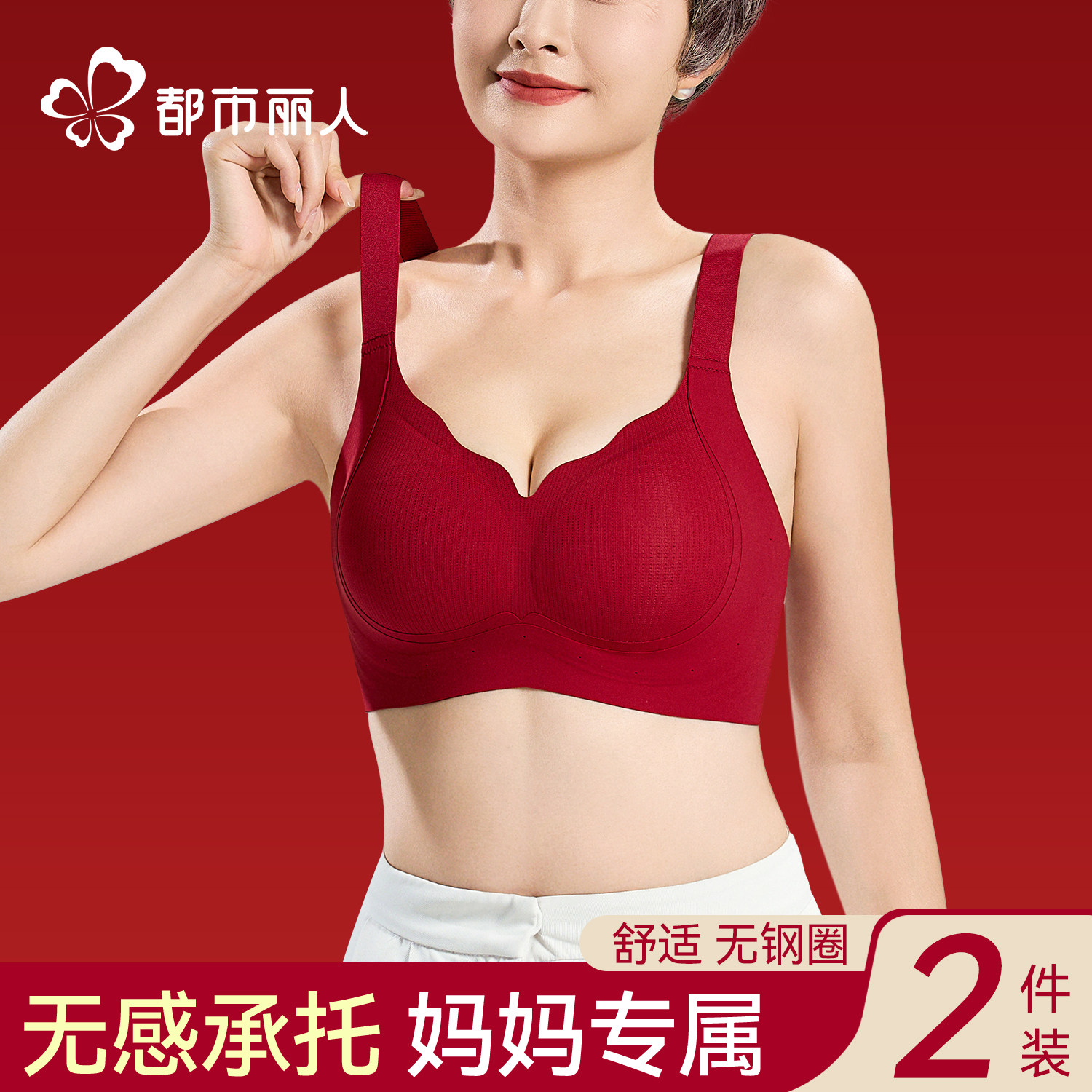 都市丽人红色内衣妈妈专用聚拢防下垂无钢圈中老年人玻尿酸文胸罩,女士内衣/男士内衣/家居服,文胸,淘宝优惠券,粉丝福利购,淘宝优惠卷