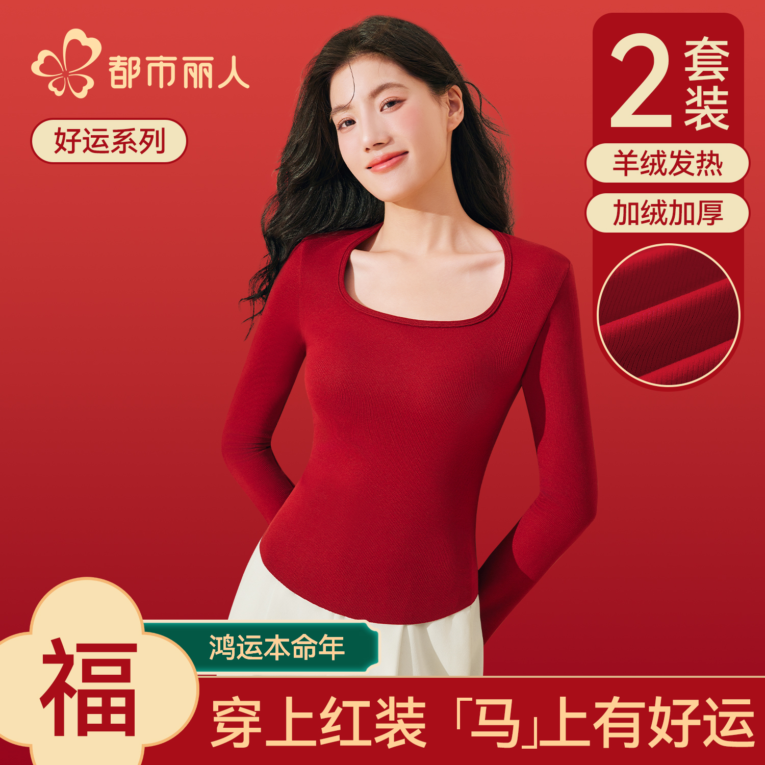 (羊绒+蚕丝)黄金暖感组合保暖衣!