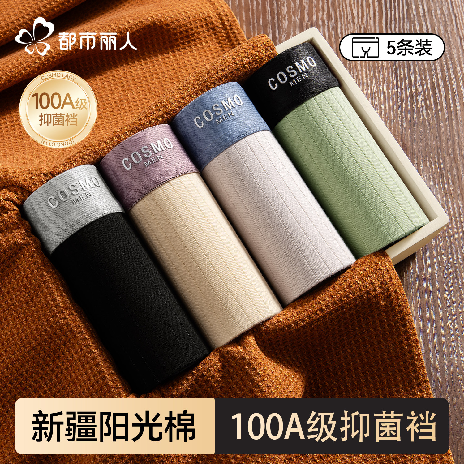 都市丽人纯棉男士内裤2026新款100a抑菌裆透气男生式四平角短裤头,女士内衣/男士内衣/家居服,男平角内裤,淘宝优惠券,粉丝福利购,淘宝优惠卷