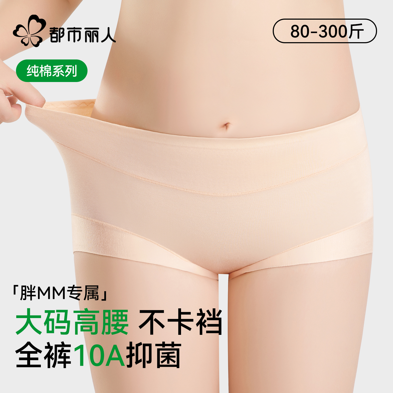 都市丽人大码内裤女胖mm纯棉抗菌高腰无痕收腹加肥加大200斤短裤