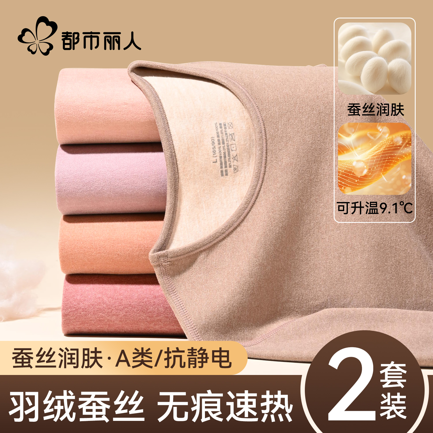 暖！都市丽人加绒加厚保暖套装