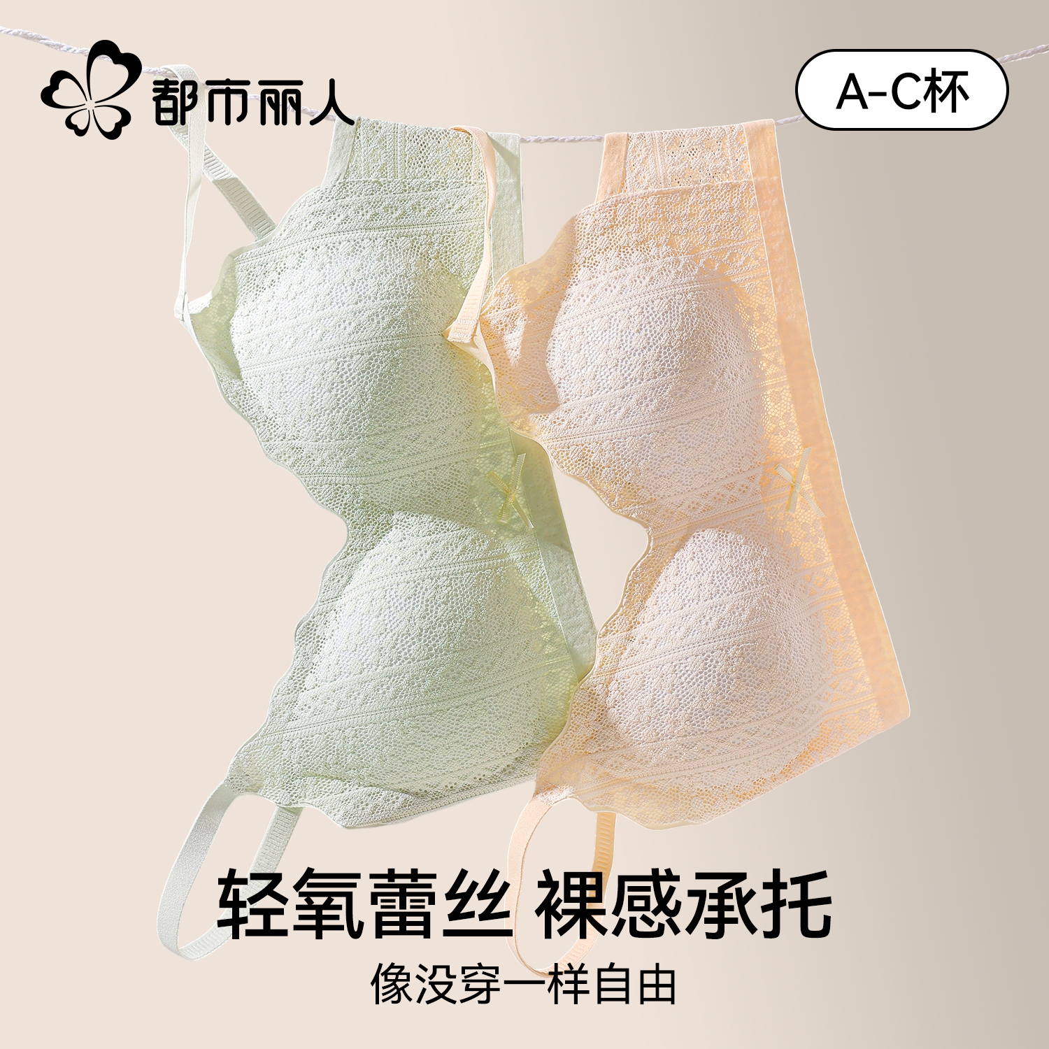 都市丽人无痕裸感内衣女小胸聚拢