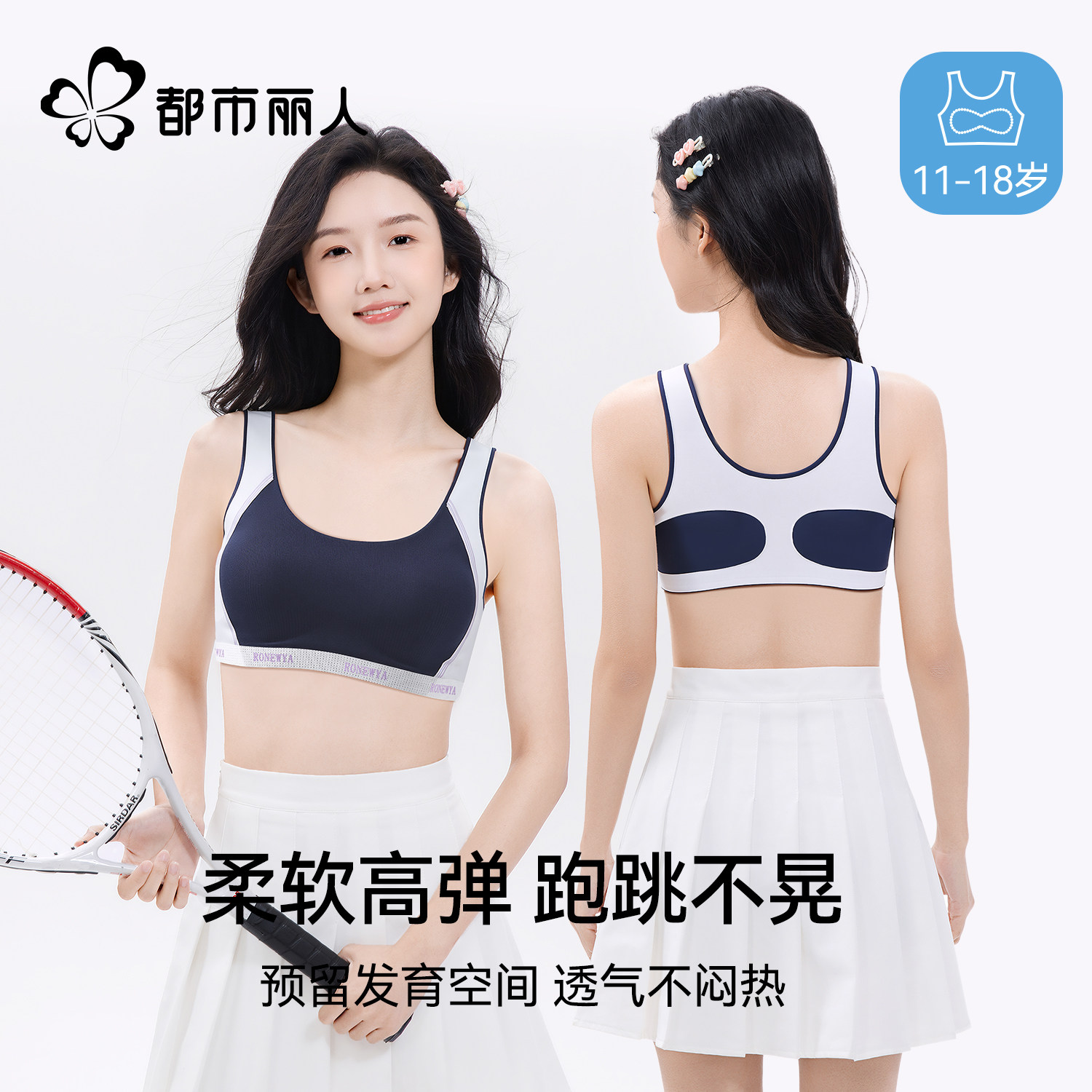 都市丽人初中生少女运动内衣防震背心青春发育期女大童女学生文胸
