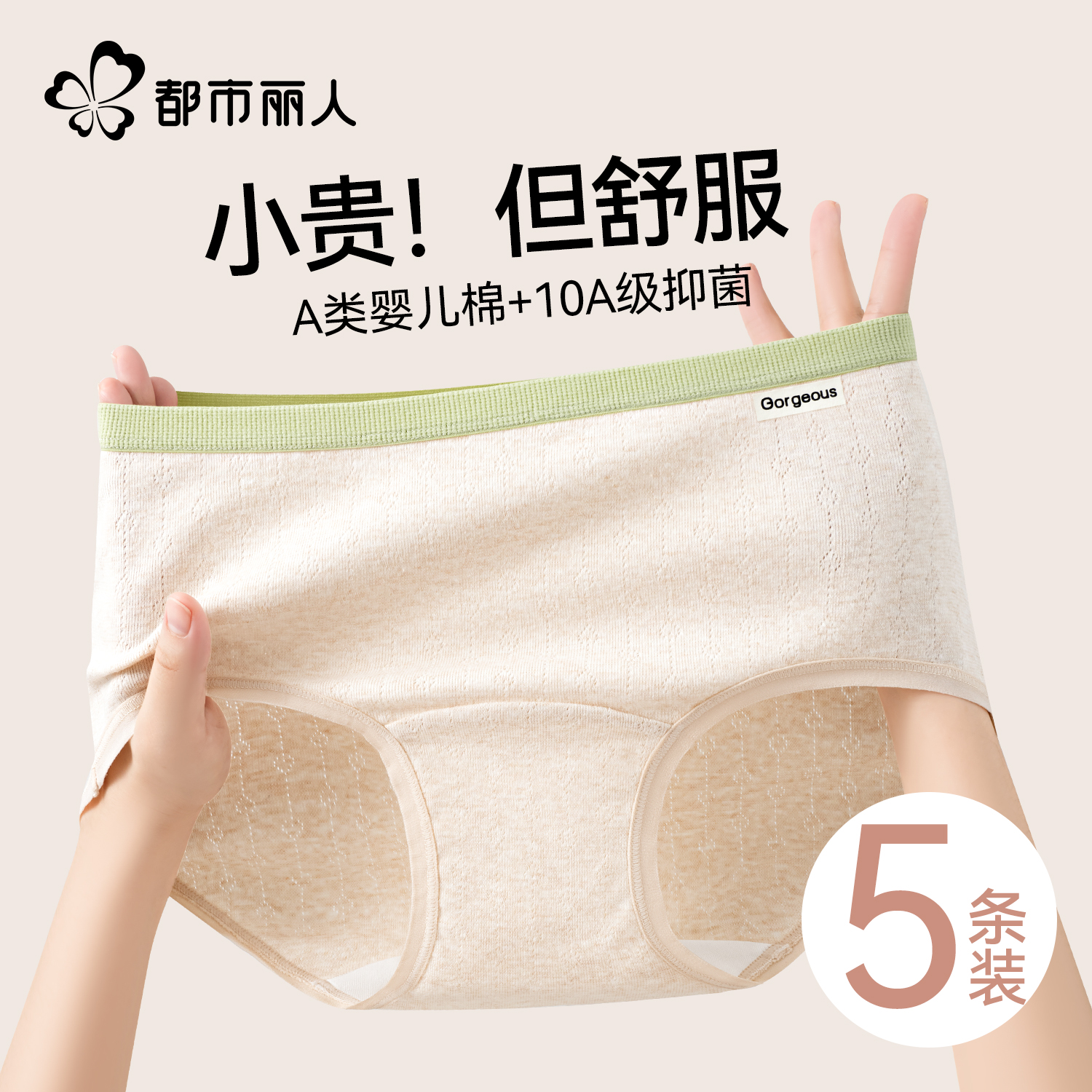 都市丽人纯棉抗菌加长裆三角裤