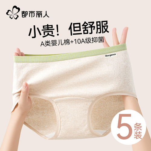都市丽人纯棉抗菌加长裆三角裤
