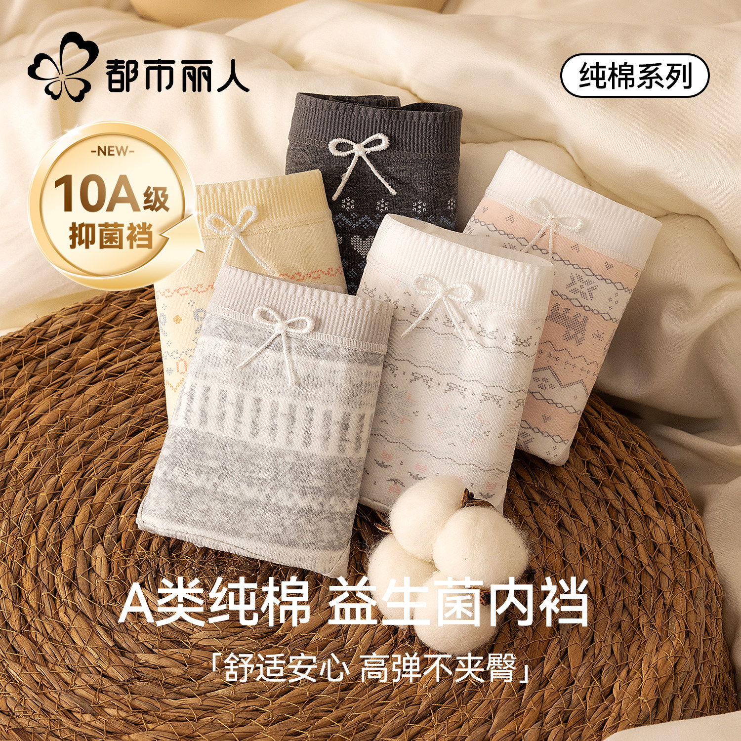 都市丽人内裤女士纯棉a类抗菌全棉裆中腰费尔岛风少女生三角短裤,女士内衣/男士内衣/家居服,女三角裤,淘宝优惠券,粉丝福利购,淘宝优惠卷