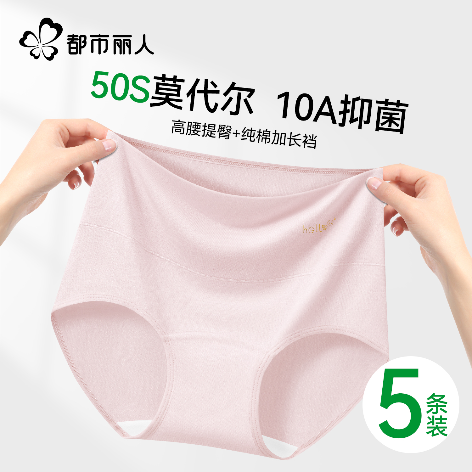 都市丽人莫代尔内裤女纯棉抗菌裆