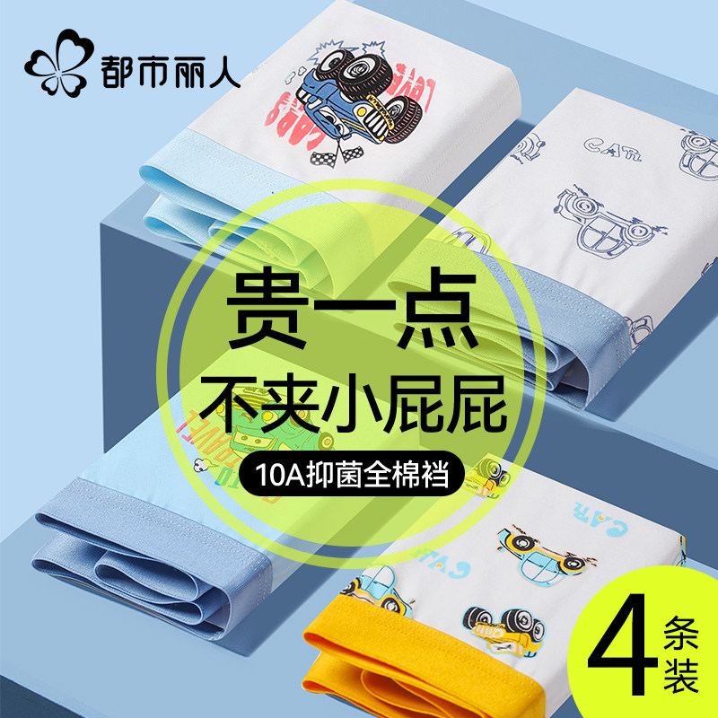 都市丽人儿童内裤男童纯棉a类中大童发育期不夹屁屁小男孩平角裤,童装/婴儿装/亲子装,内裤,淘宝优惠券,粉丝福利购,淘宝优惠卷