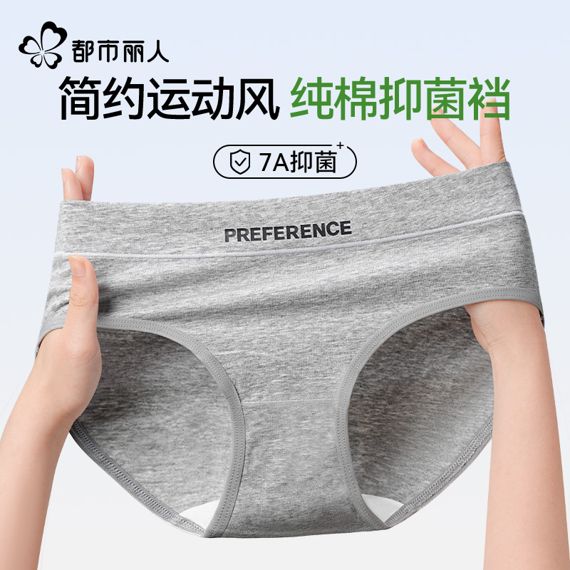 都市丽人纯棉内裤女士2025新款无痕不夹臀中腰女生运动瑜伽三角裤