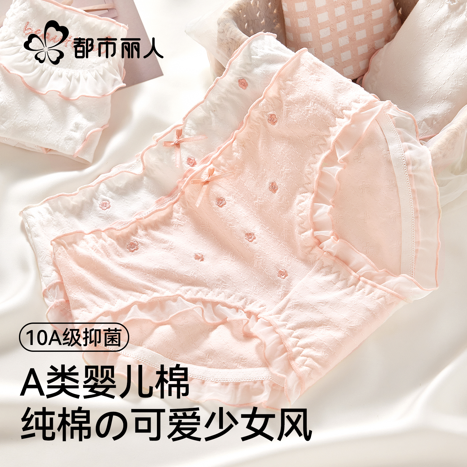 都市丽人女士内裤纯棉抗菌三角裤