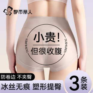 都市丽人收腹提臀内裤 女强力收小肚子神器不夹翘臀无痕冰丝夏薄款