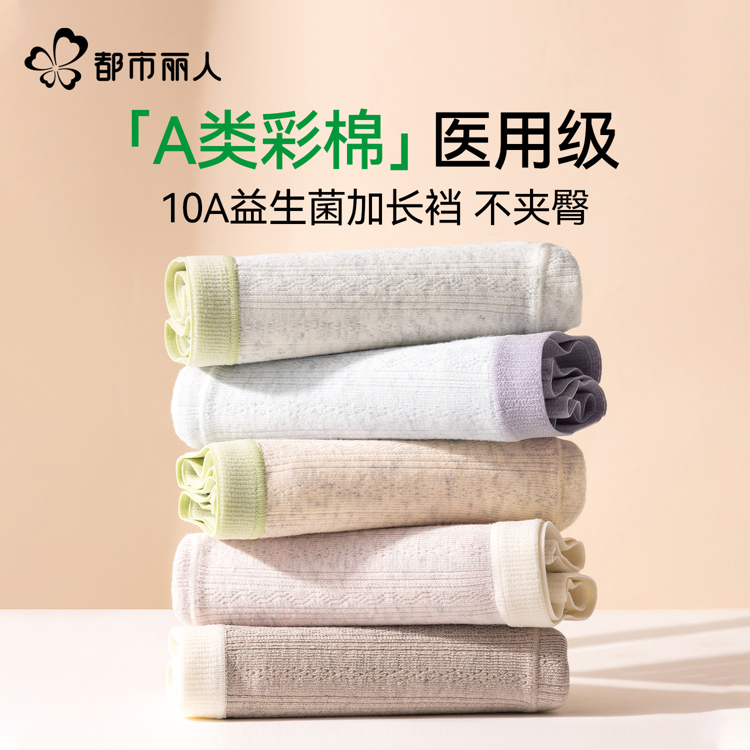 都市丽人内裤女士纯棉抗菌加长裆