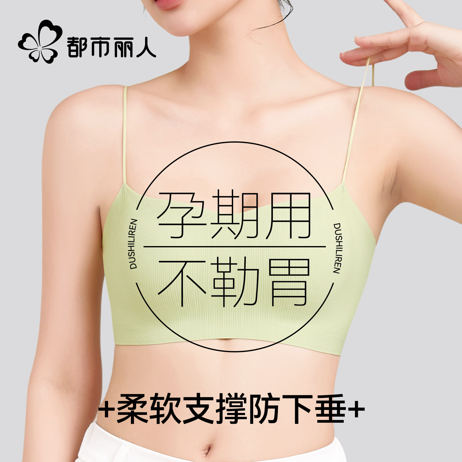 都市丽人孕妇专用内衣女怀孕期防下垂聚拢收副乳不勒胃薄款文胸罩