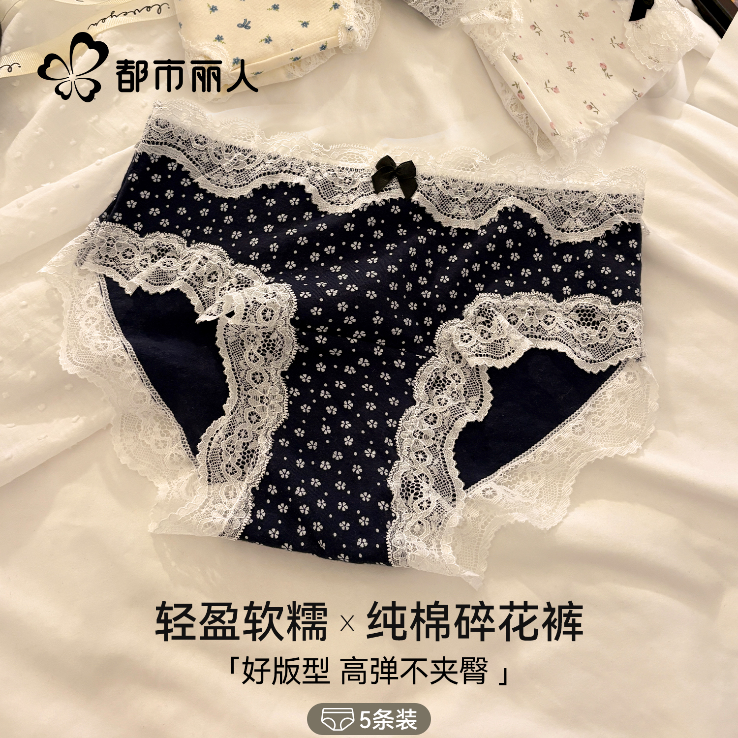 都市丽人10A级抗菌裆蕾丝内裤女