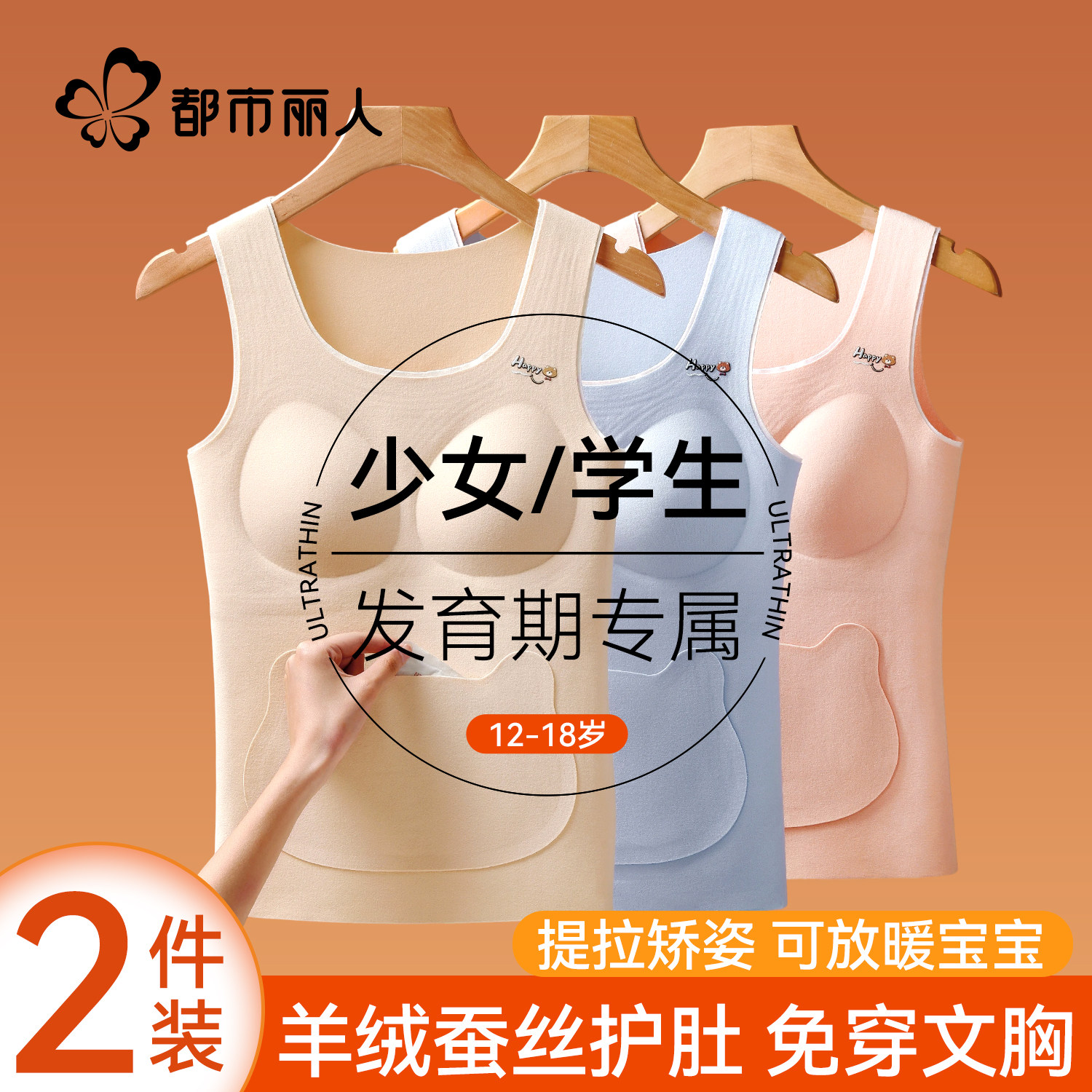 都市丽人发育期女童保暖背心带胸垫儿童内衣初高中生秋冬护肚马甲,女士内衣/男士内衣/家居服,保暖背心,淘宝优惠券,粉丝福利购,淘宝优惠卷