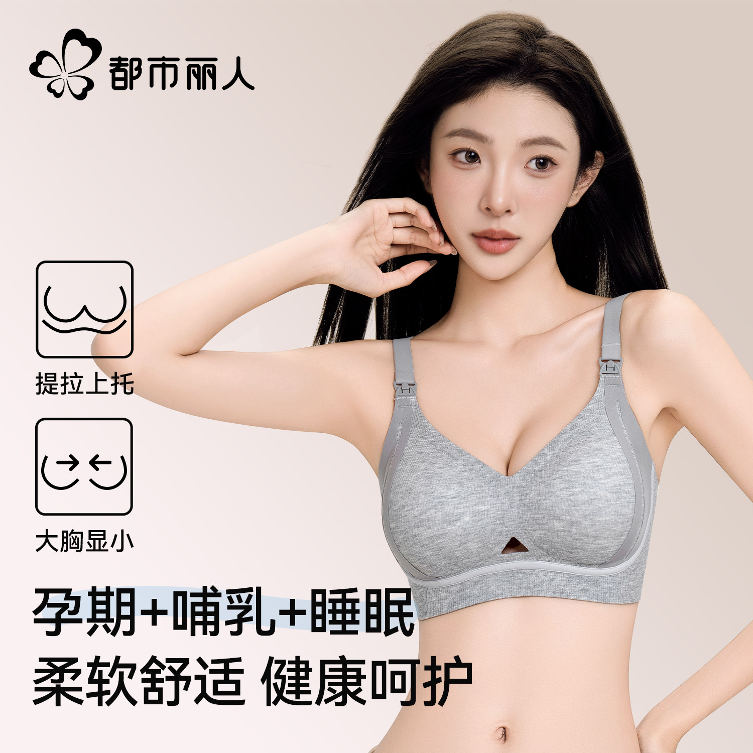 都市丽人孕妇哺乳内衣女聚拢收副乳防下垂怀孕期产后上开扣文胸罩