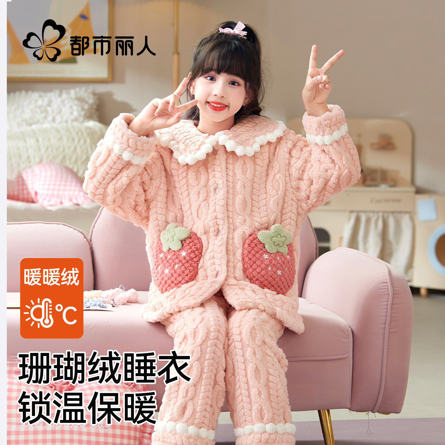 都市丽人睡衣珊瑚绒女童2025新款冬加绒保暖初中生儿童加厚家居服,童装/婴儿装/亲子装,家居服套装,淘宝优惠券,粉丝福利购,淘宝优惠卷