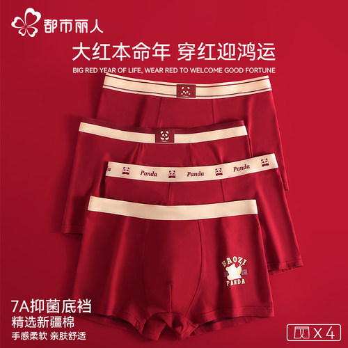 本命年红色内裤男款纯棉舒适