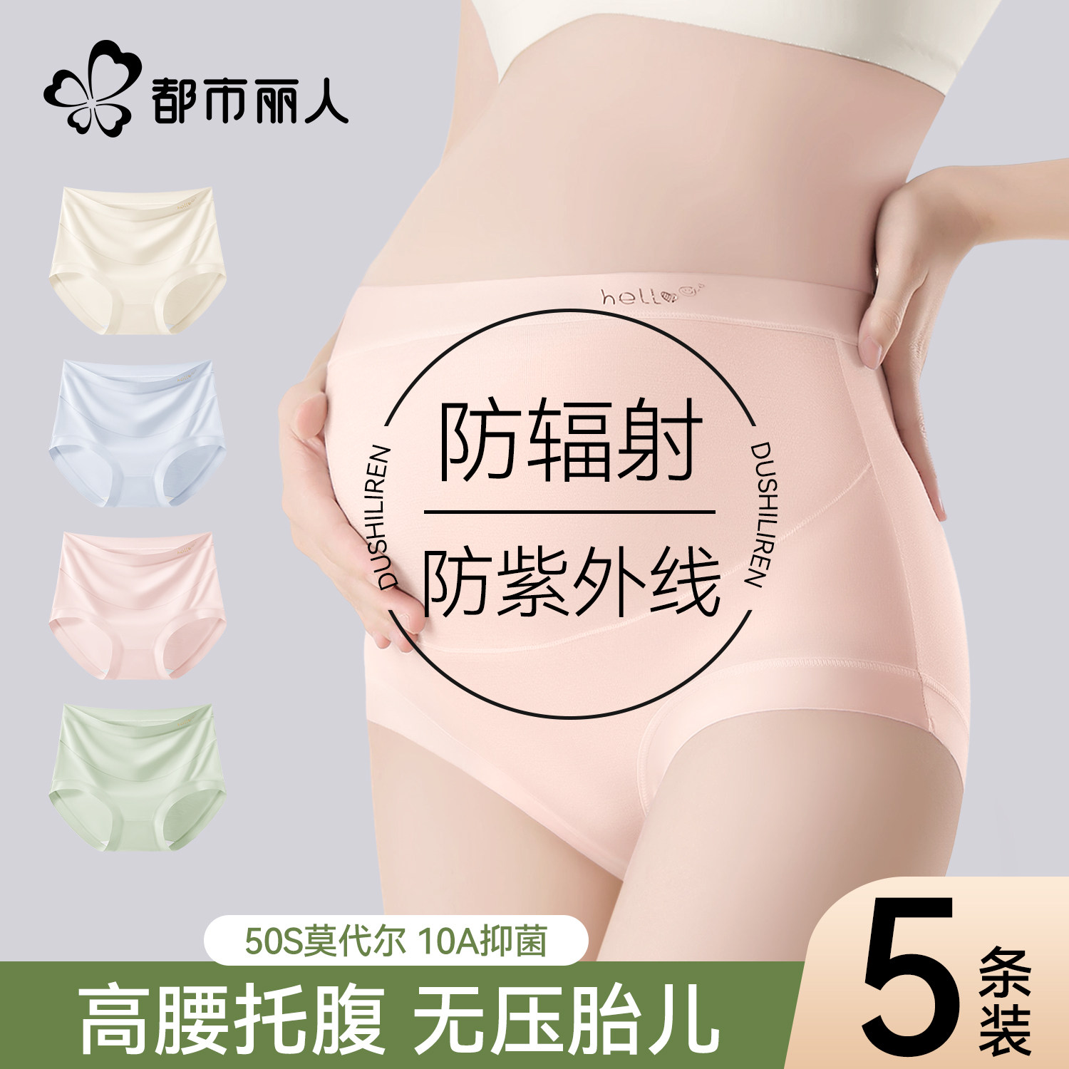 都市丽人莫代尔孕妇内裤怀孕期专用全棉抗菌裆孕早中晚期高腰托腹,孕妇装/孕产妇用品/营养,内裤,淘宝优惠券,粉丝福利购,淘宝优惠卷