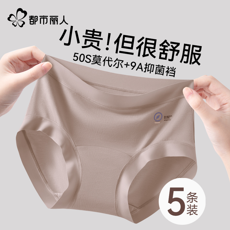 都市丽人莫代尔内裤女士纯棉裆