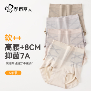 都市丽人收腹内裤 女士 女高腰产后提臀塑型抗菌纯棉透气无痕三角裤