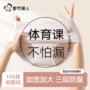 都市丽人少女生理内裤 女童初中生纯棉抗菌姨妈月经期专用三角短裤