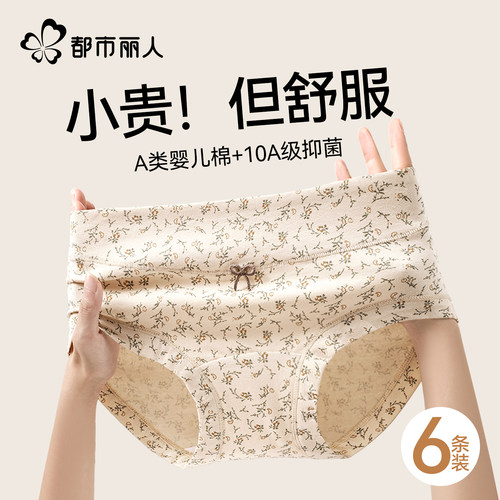都市丽人纯棉内裤女抗菌三角裤