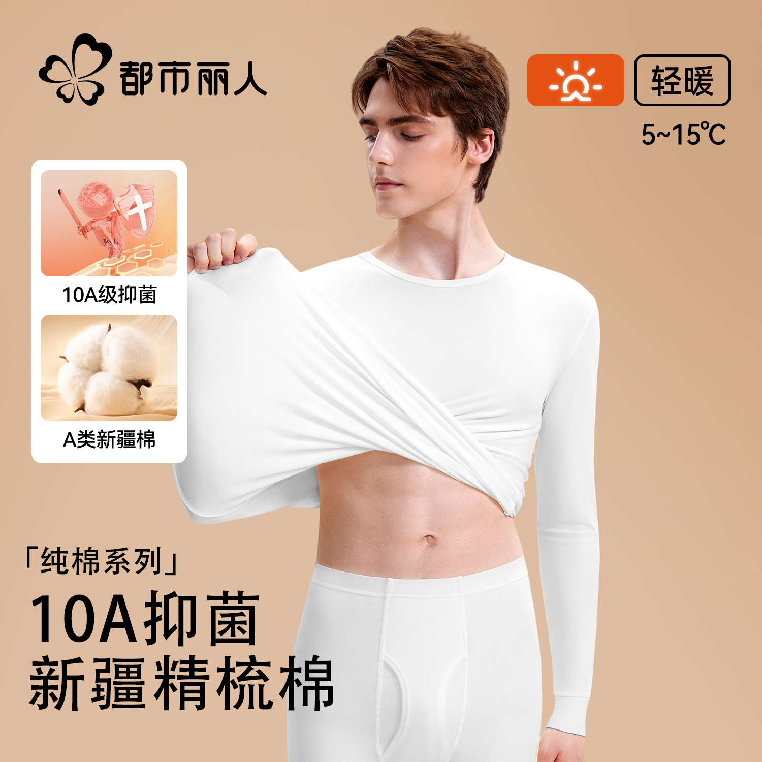 都市丽人纯棉秋衣秋裤男士套装