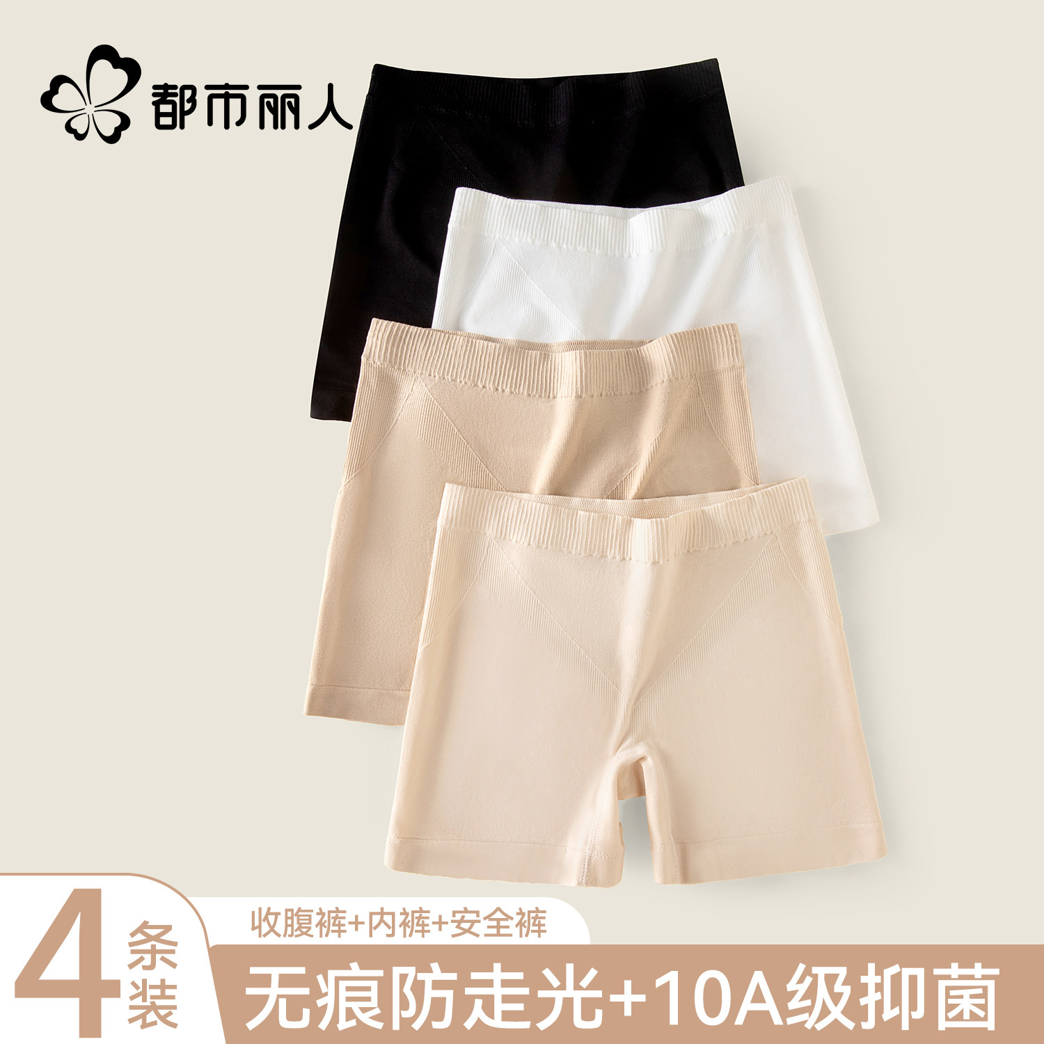 都市丽人无痕安全裤女防走光2026新款免穿内裤三合一打底平角短裤