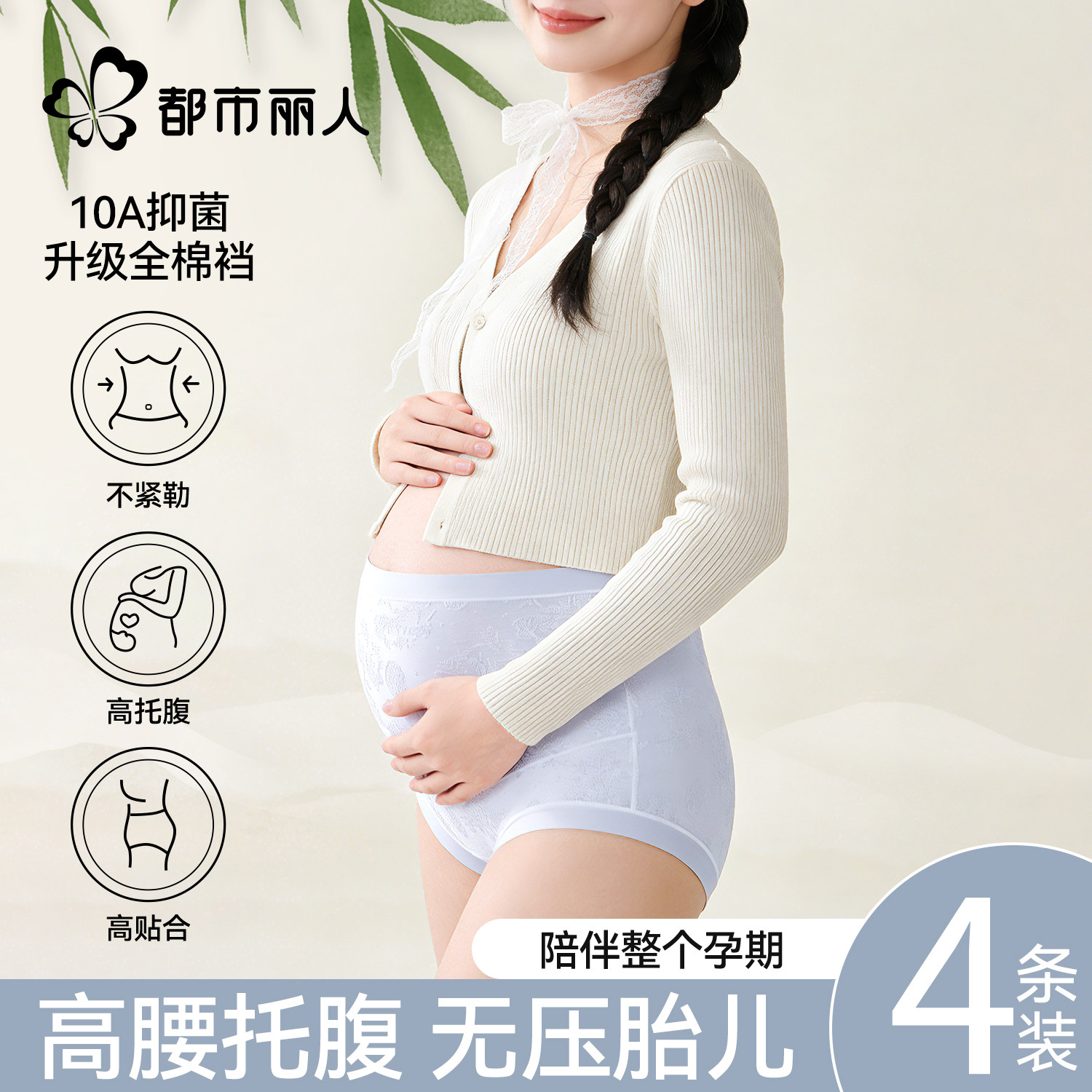 都市丽人孕妇内裤女纯棉抗菌全棉裆怀孕早中晚期产后专用高腰短裤