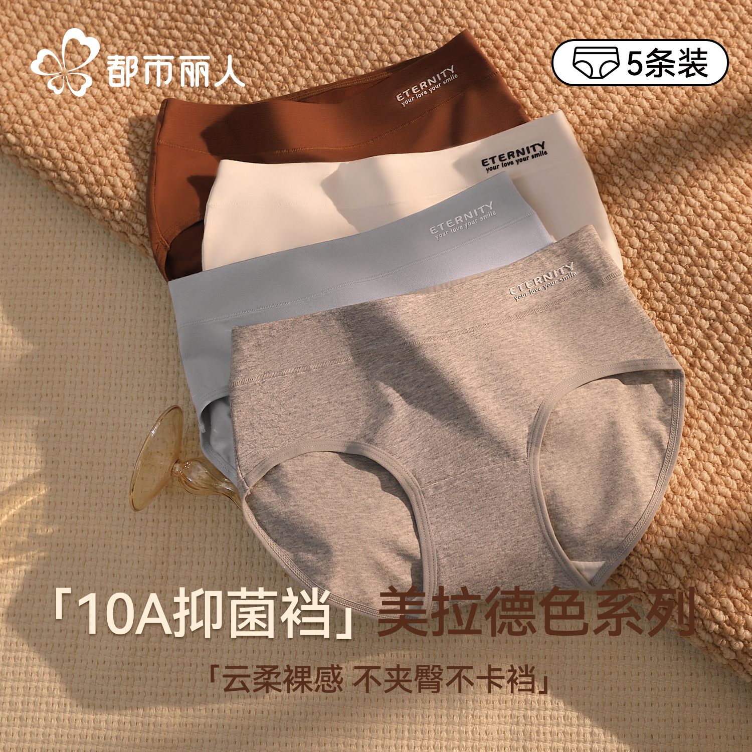 都市丽人内裤女士纯棉抗菌美拉德