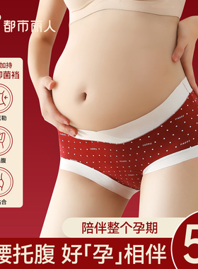 都市丽人本命年孕妇内裤女纯棉抗菌低腰托腹红色早中晚期怀孕专用