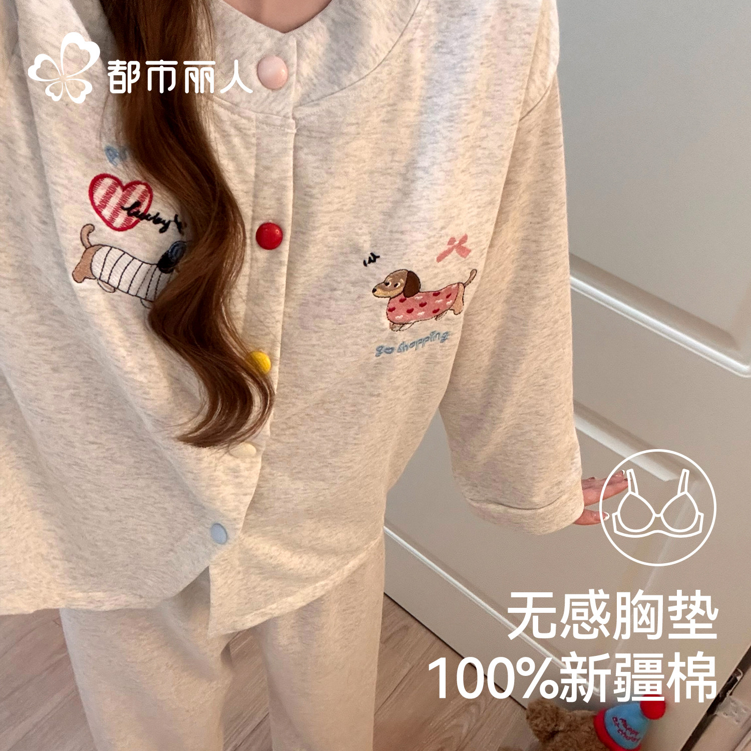 都市丽人带胸垫纯棉女士睡衣春秋季2026新款甜美可外穿家居服套装