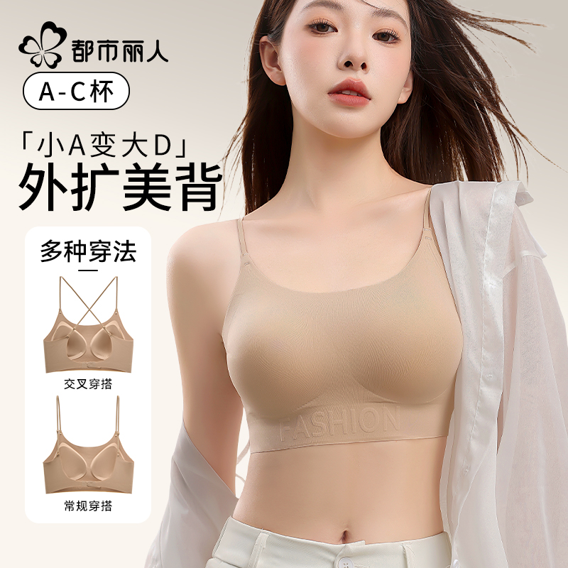 都市丽人美背外扩吊带文胸内衣女