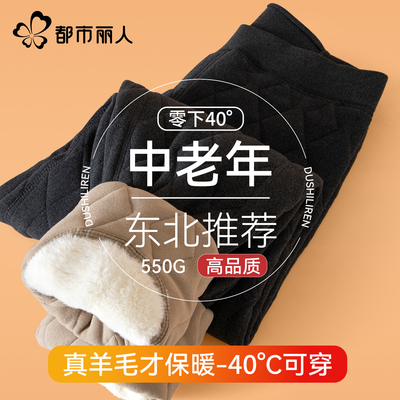 都市丽人羊毛保暖裤女加绒加厚