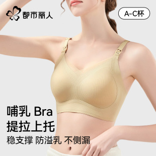 都市丽人孕妇哺乳两用内衣孕期产后喂奶文胸聚拢提拉无钢圈防下垂
