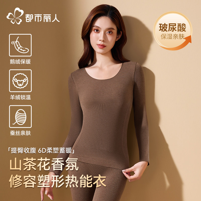 都市丽人保暖内衣女套装秋衣秋裤美体羊绒发热修塑身2025新款打底,女士内衣/男士内衣/家居服,保暖套装,淘宝优惠券,粉丝福利购,淘宝优惠卷
