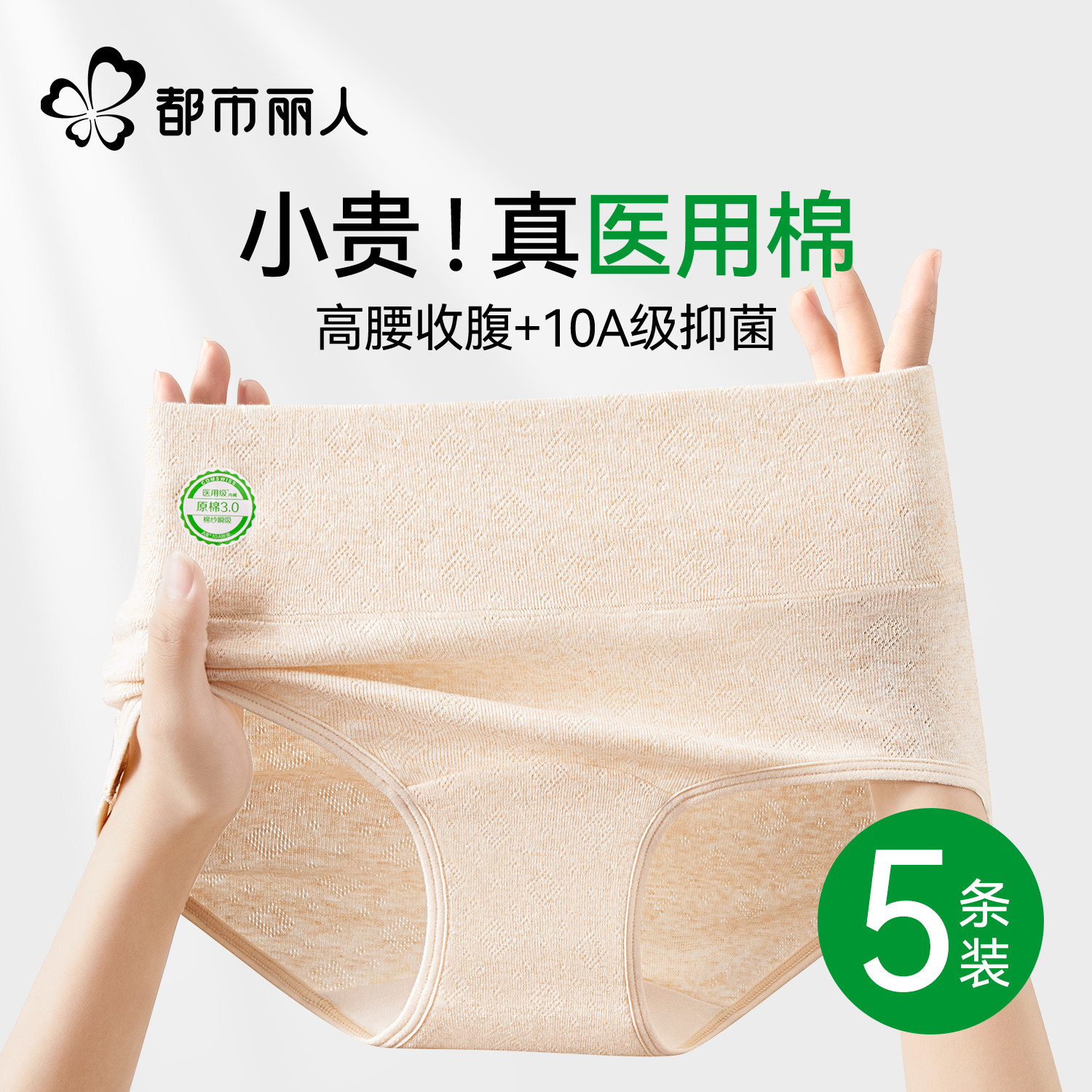 都市丽人内裤女纯棉抗菌高腰收腹全棉裆2026新款女士舒适三角裤头,女士内衣/男士内衣/家居服,女三角裤,淘宝优惠券,粉丝福利购,淘宝优惠卷