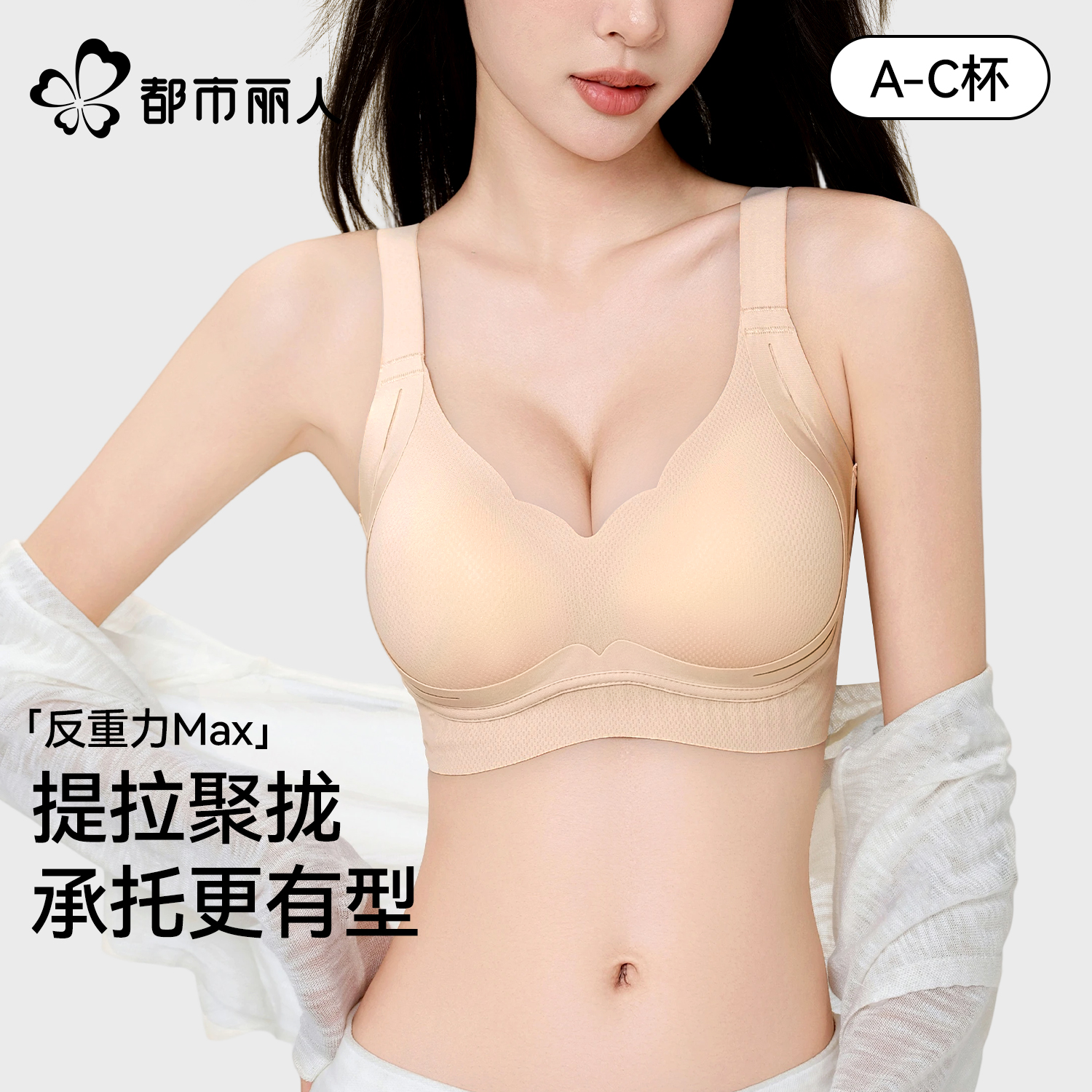 都市丽人提拉内衣女收副乳防下垂