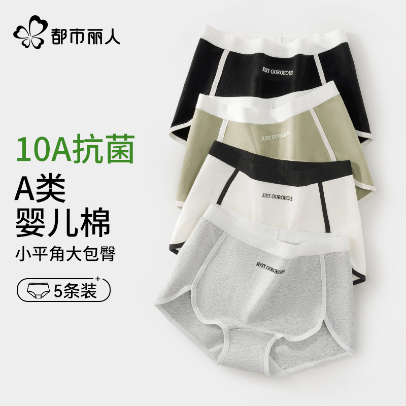 都市丽人内裤女2025新款纯棉10A抗菌全棉裆加大码胖MM四角短裤头,女士内衣/男士内衣/家居服,平角裤,淘宝优惠券,粉丝福利购,淘宝优惠卷