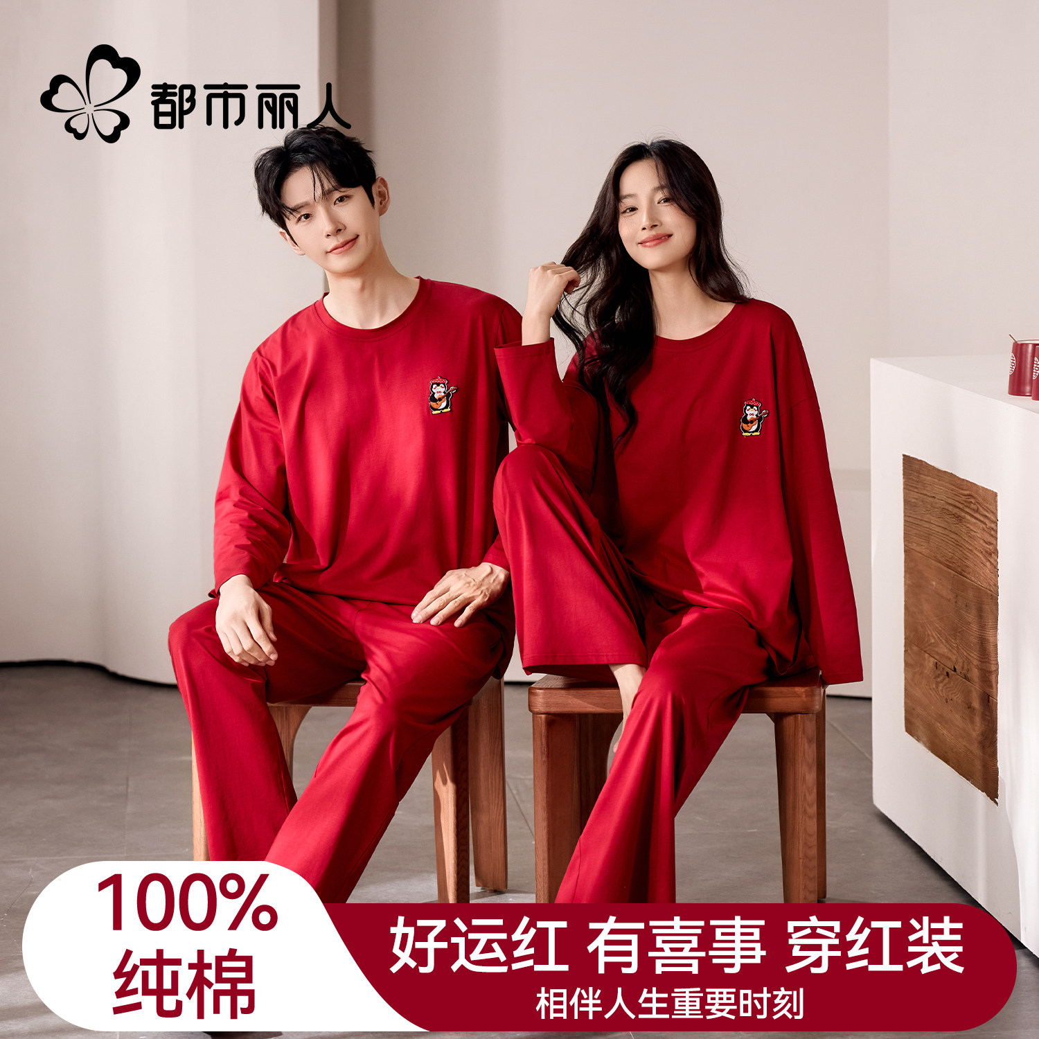 都市丽人情侣纯棉睡衣新款本命年结婚家居服红色新婚外穿套装男女
